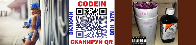 Codein Purple Drank  ОМГ ОМГ ссылка  Валуйки  купить наркотик 